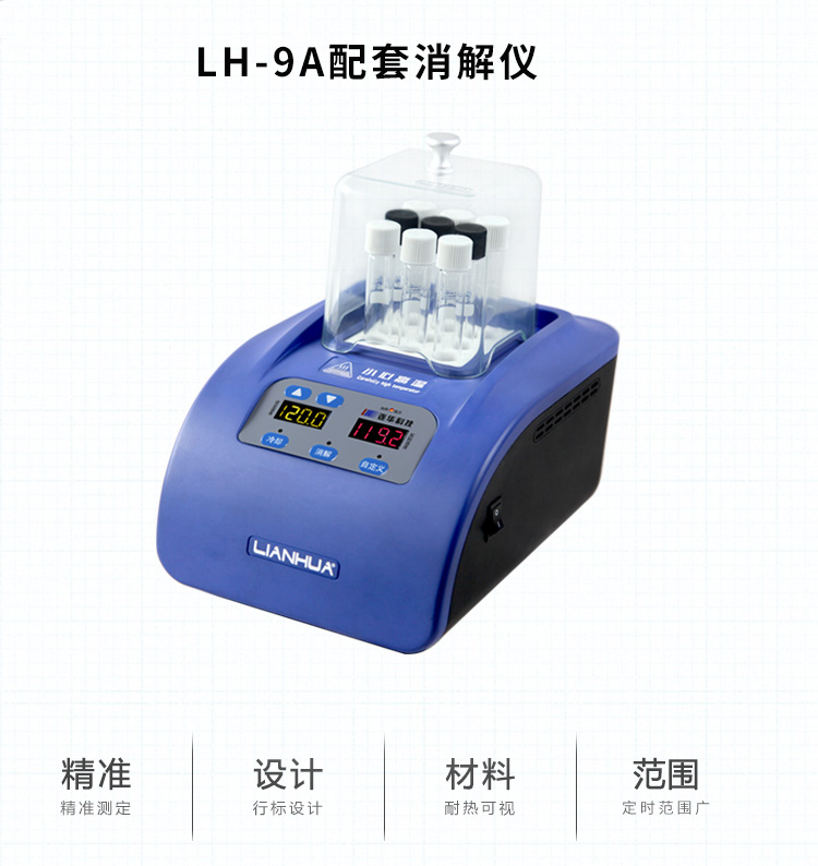 連華科技COD快速測(cè)定儀5B-3F（V10）COD檢測(cè)儀