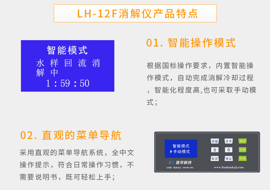 LH-12F化學(xué)需氧量（COD）智能回流消解儀