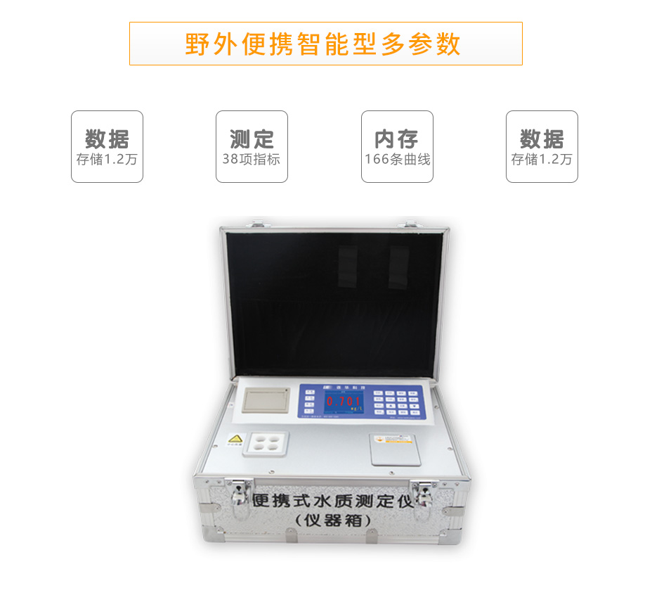 5B-2H(V8)野外便攜智能型多參數水質測定儀