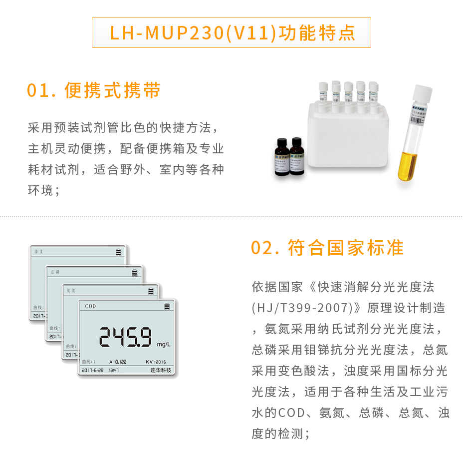 LH-MUP230(V11)便攜式多參數(shù)測(cè)定儀